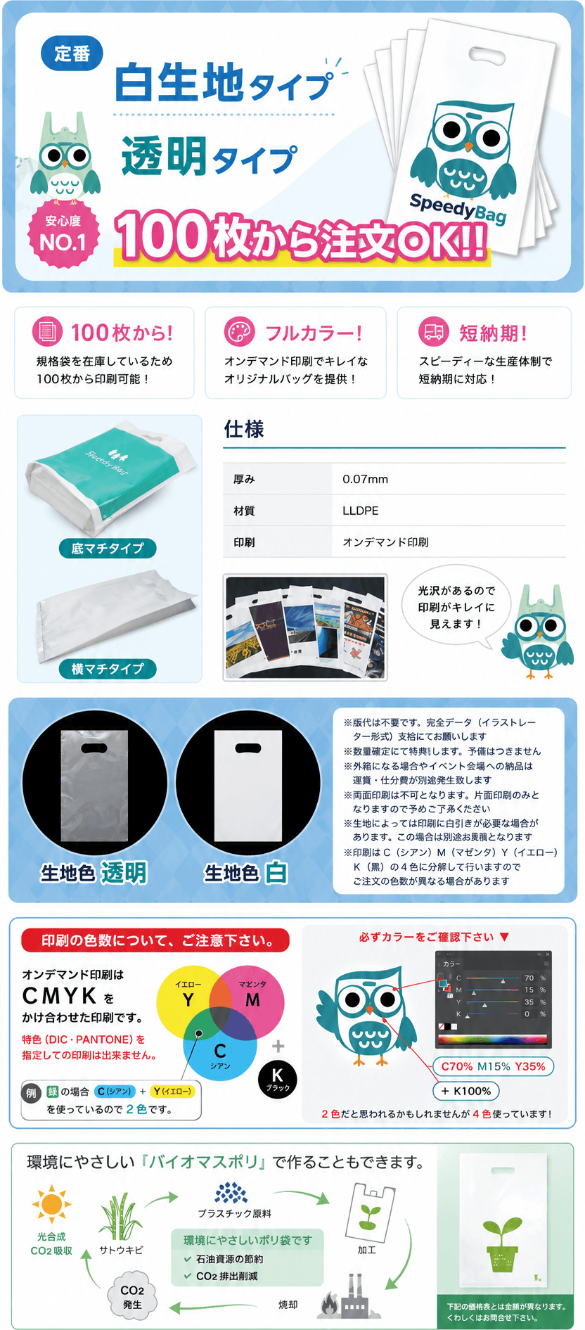 マチ付楕円抜き袋の特長:白生地・透明タイプ、底マチ/横マチの形状、フルカラーCMYK印刷、短納期、100枚から注文OK、バイオマスポリで環境にもやさしい