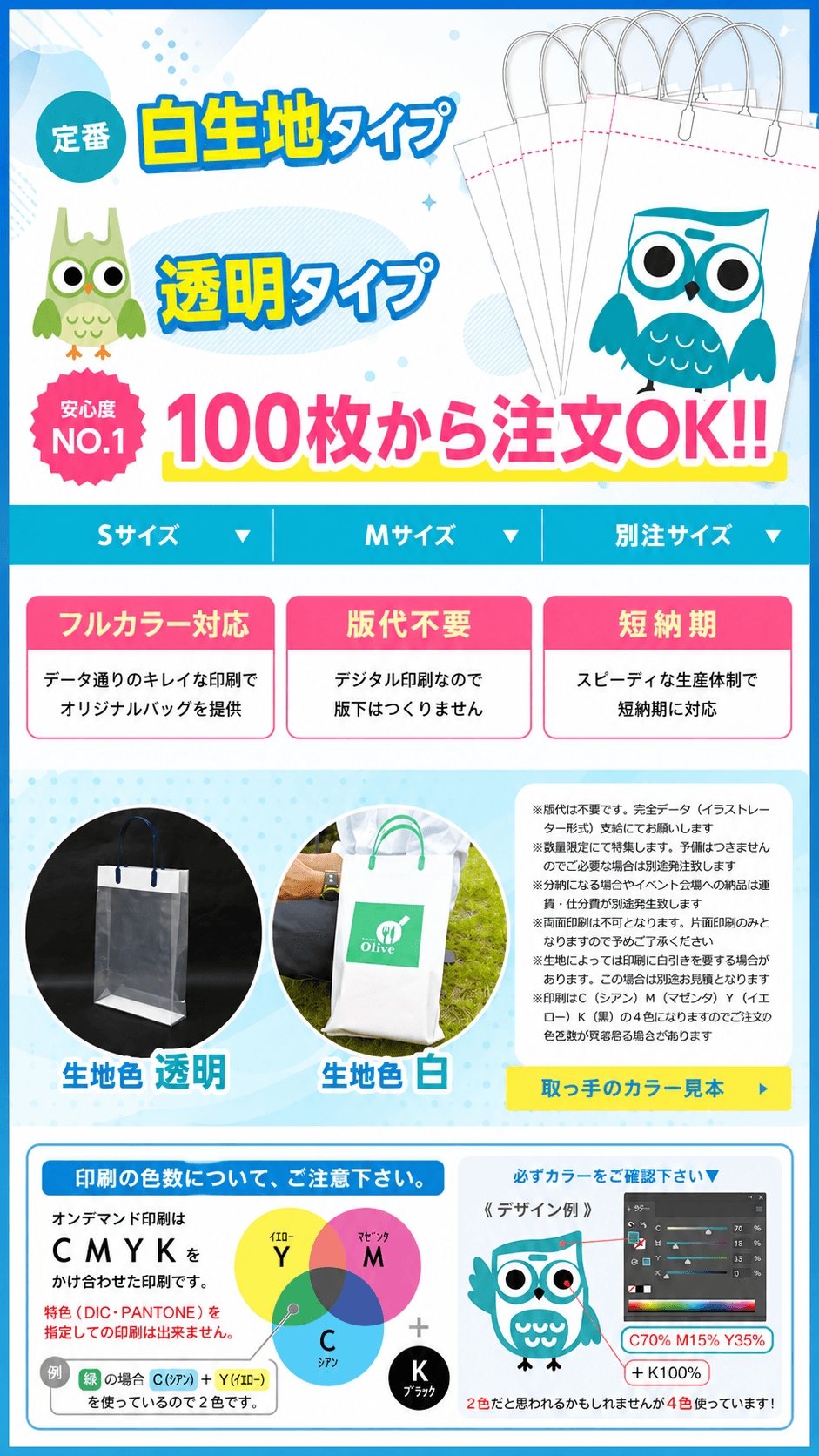ハッピータックの特長:白生地・透明タイプ、プラスチック取っ手(カラー見本あり)、S/M/別注サイズ、フルカラーCMYK印刷、版下不要、短納期、100枚から注文OK