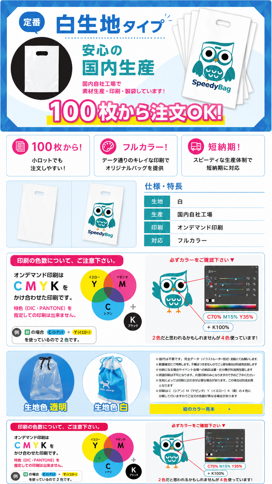 巾着袋の特長:白生地・透明タイプ、国内自社工場生産、フルカラーCMYK印刷、版代不要、短納期、100枚から注文OK