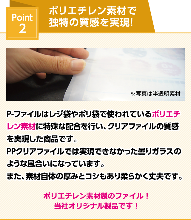 ポリエチレン素材で独特の質感を実現